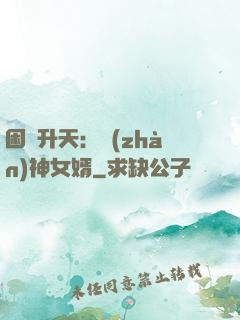 困龍升天：戰(zhàn)神女婿