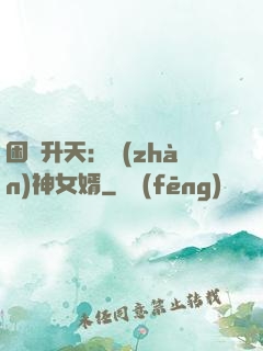困龍升天：戰(zhàn)神女婿