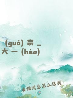 國(guó)劇宗師