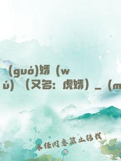 國(guó)婿無(wú)雙（又名：虎婿）