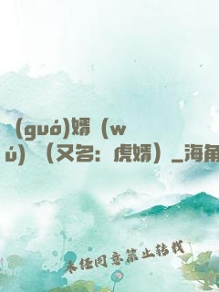 國(guó)婿無(wú)雙（又名：虎婿）