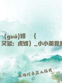 國(guó)婿無雙（又名：虎婿）