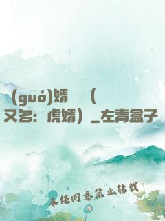 國(guó)婿無雙（又名：虎婿）