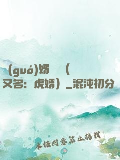 國(guó)婿無雙（又名：虎婿）