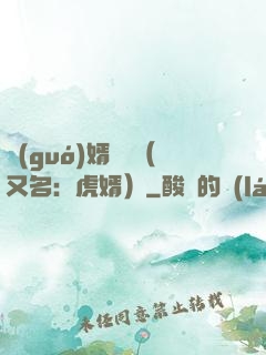 國(guó)婿無雙（又名：虎婿）
