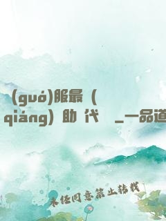 國(guó)服最強(qiáng)輔助絕代雙驕