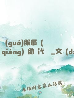 國(guó)服最強(qiáng)輔助絕代雙驕
