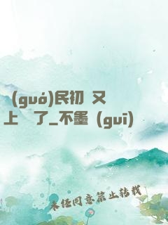 國(guó)民初戀又上頭條了
