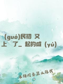 國(guó)民初戀又上頭條了