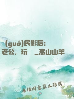 國(guó)民影后：老公，玩親親