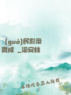 國(guó)民影帝寵妻成癮