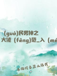 國(guó)民男神之大佬風(fēng)范