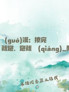 國(guó)漫：撩完就跑，跑就變強(qiáng)
