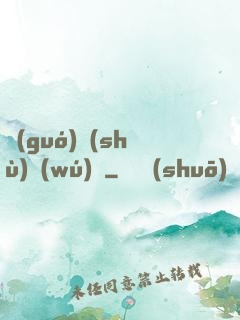 國(guó)術(shù)無(wú)雙