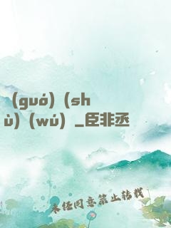 國(guó)術(shù)無(wú)雙