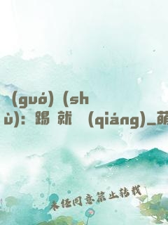 國(guó)術(shù)：踢館就變強(qiáng)