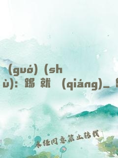 國(guó)術(shù)：踢館就變強(qiáng)