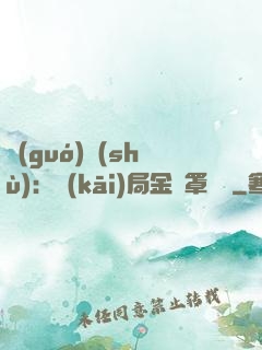 國(guó)術(shù)：開(kāi)局金鐘罩橫練