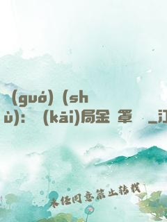 國(guó)術(shù)：開(kāi)局金鐘罩橫練