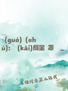 國(guó)術(shù)：開(kāi)局金鐘罩橫練