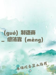 國(guó)際制造商