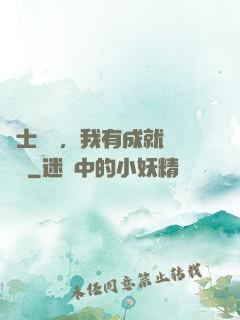 國士無雙，我有成就億萬萬