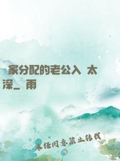 國家分配的老公入戲太深