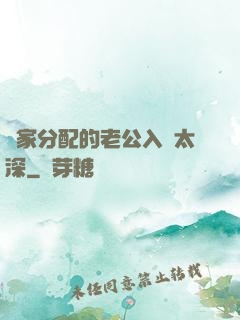 國家分配的老公入戲太深