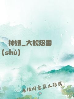 國師神婿