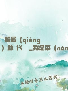國服最強(qiáng)輔助絕代雙驕