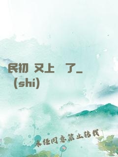 國民初戀又上頭條了