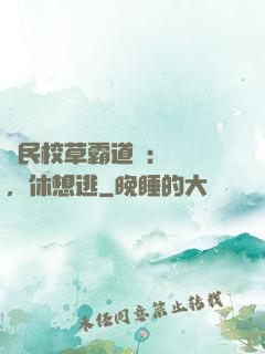 國民校草霸道愛：寶貝，休想逃