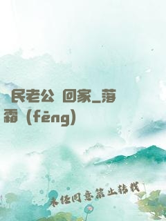 國民老公帶回家