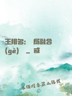 國王排名：開局融合億個(gè)蓋倫