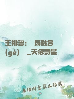 國王排名：開局融合億個(gè)蓋倫