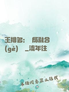 國王排名：開局融合億個(gè)蓋倫