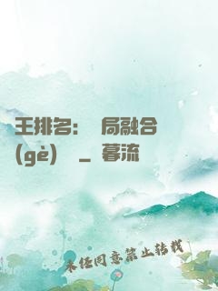 國王排名：開局融合億個(gè)蓋倫