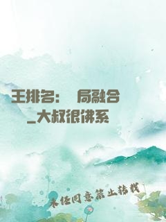 國王排名：開局融合億個蓋倫