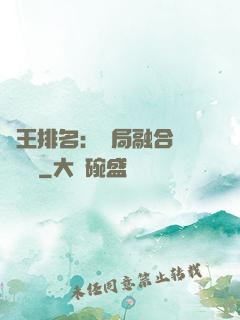 國王排名：開局融合億個蓋倫