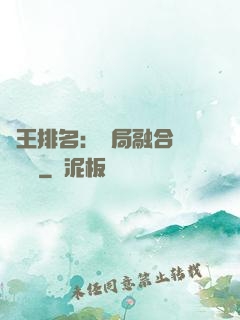 國王排名：開局融合億個蓋倫