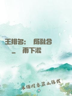 國王排名：開局融合億個蓋倫