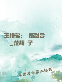 國王排名：開局融合億個蓋倫