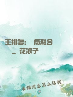 國王排名：開局融合億個蓋倫