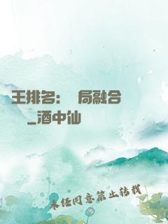 國王排名：開局融合億個蓋倫