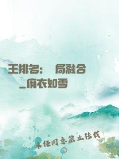 國王排名：開局融合億個蓋倫