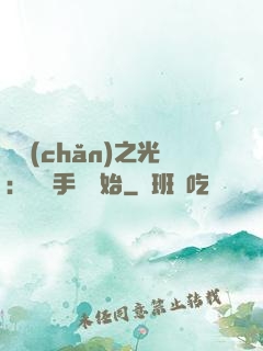 國產(chǎn)之光：從賣手機開始