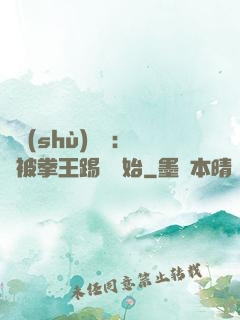 國術(shù)無雙：從被拳王踢館開始