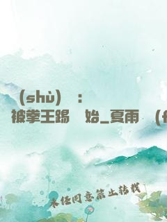 國術(shù)無雙：從被拳王踢館開始
