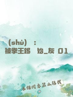 國術(shù)無雙：從被拳王踢館開始