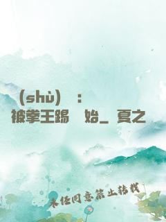 國術(shù)無雙：從被拳王踢館開始